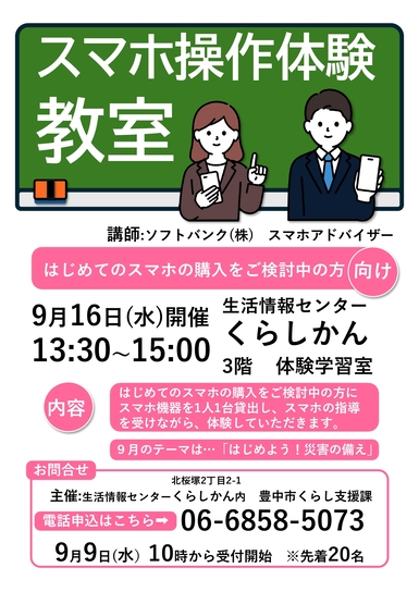 スマホ操作体験