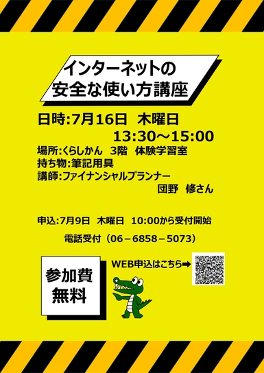 インターネットの安全な使い方