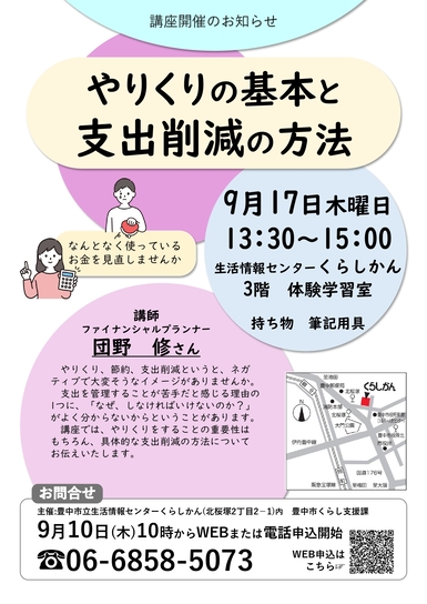 やりくりの基本と支出削減の方法