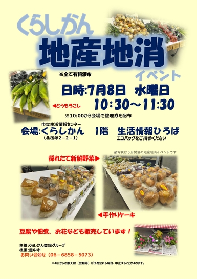地産地消イベント