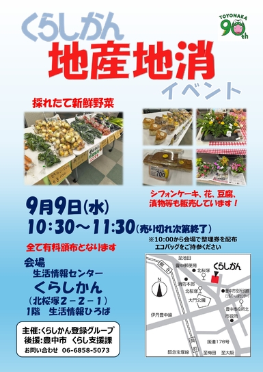 地産地消イベント