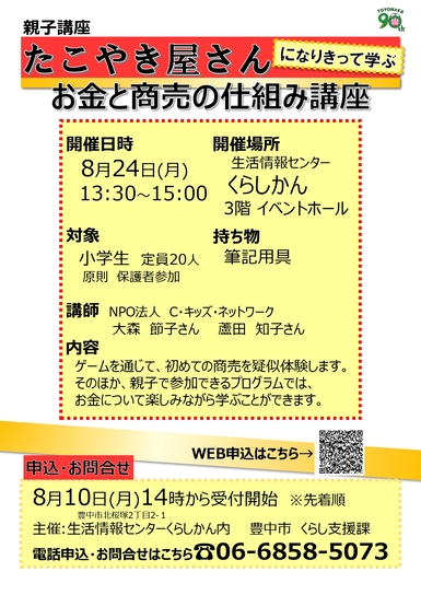 たこやき屋さんになりきって学ぶ　お金と商売の仕組み講座