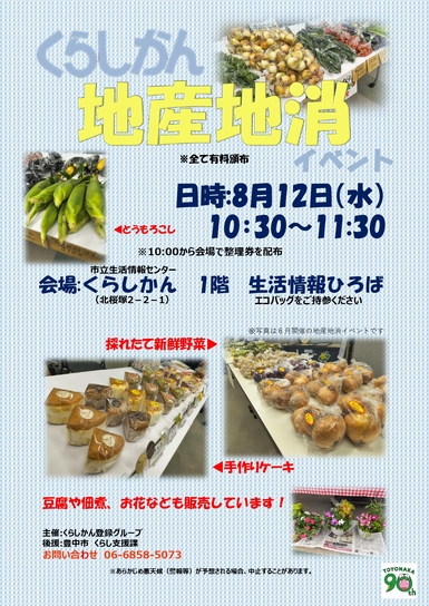 地産地消イベント
