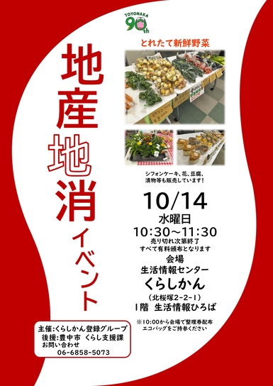 地産地消イベント