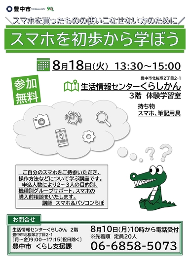 スマホを初歩から学ぼう