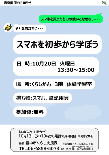 スマホを初歩から学ぼう