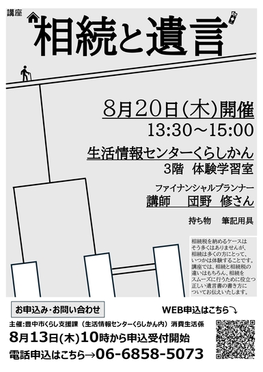 相続と遺言