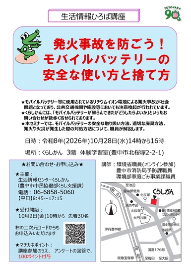 発火事故を防ごう!モバイルバッテリーの安全な使い方と捨て方