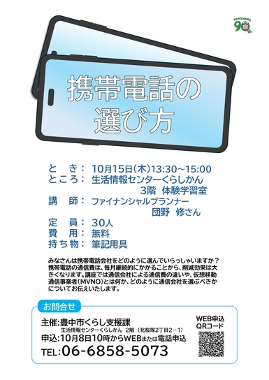 携帯電話の選び方