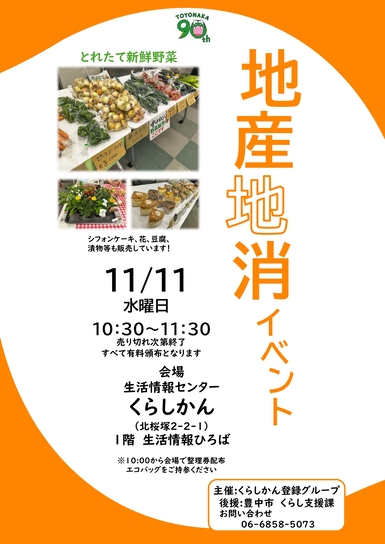 地産地消イベント
