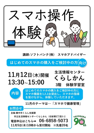 スマホ操作体験