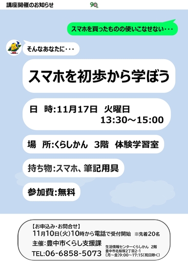 スマホを初歩から学ぼう