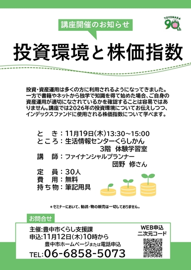 投資環境と株価指数