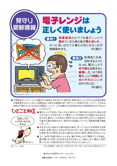 電子レンジは正しく使いましょう