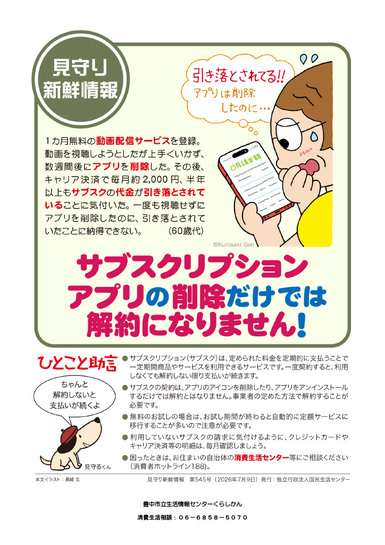 サブスクリプション アプリの削除だけでは解約になりません!