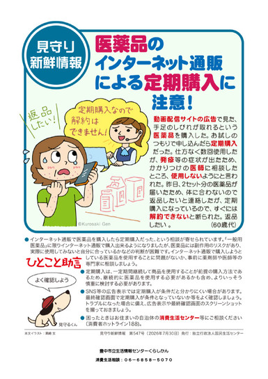 医薬品のインターネット通販による定期購入に注意!