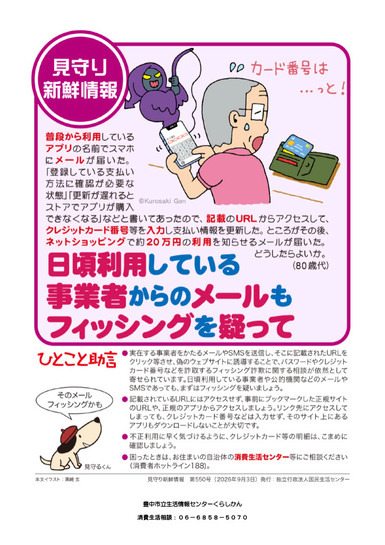 日頃利用している事業者からのメールもフィッシングを疑っ詐欺て