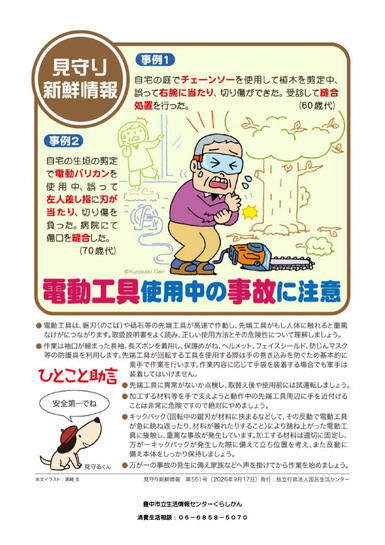 電動工具使用中の事故に注意