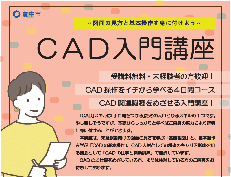 CAD入門講座