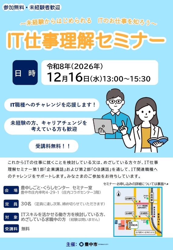 IT仕事理解セミナー表