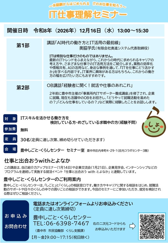 IT仕事理解セミナー裏