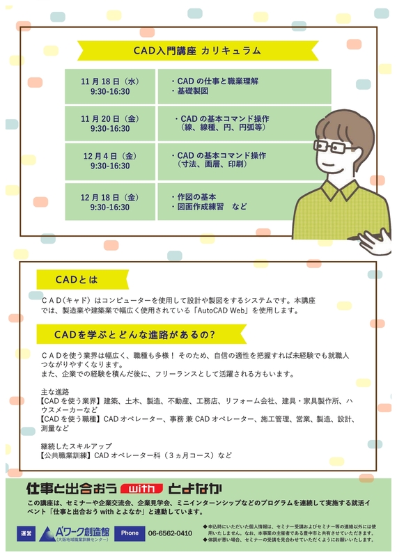 CAD講座-2