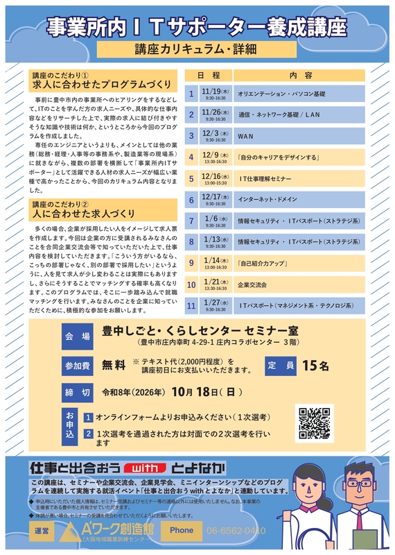 2026IT養成講座サポーター講座