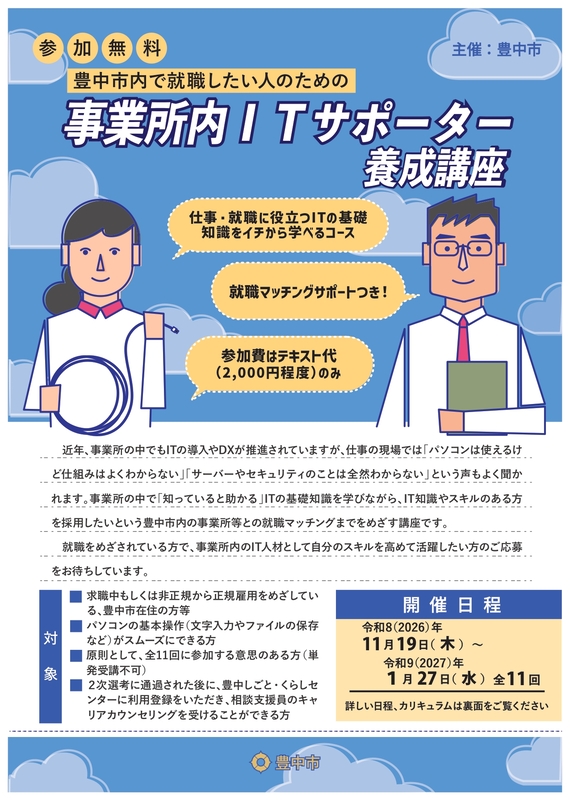事業所内ITサポーター養成講座