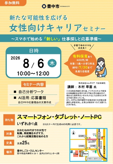 新たな可能性を広げる女性向けキャリアセミナー