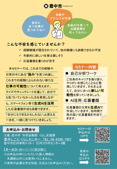 新たな可能性を広げる女性向けキャリアセミナー