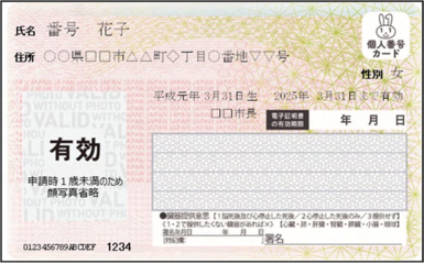 顔写真なしマイナンバーカード