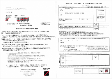 ID入り申請書