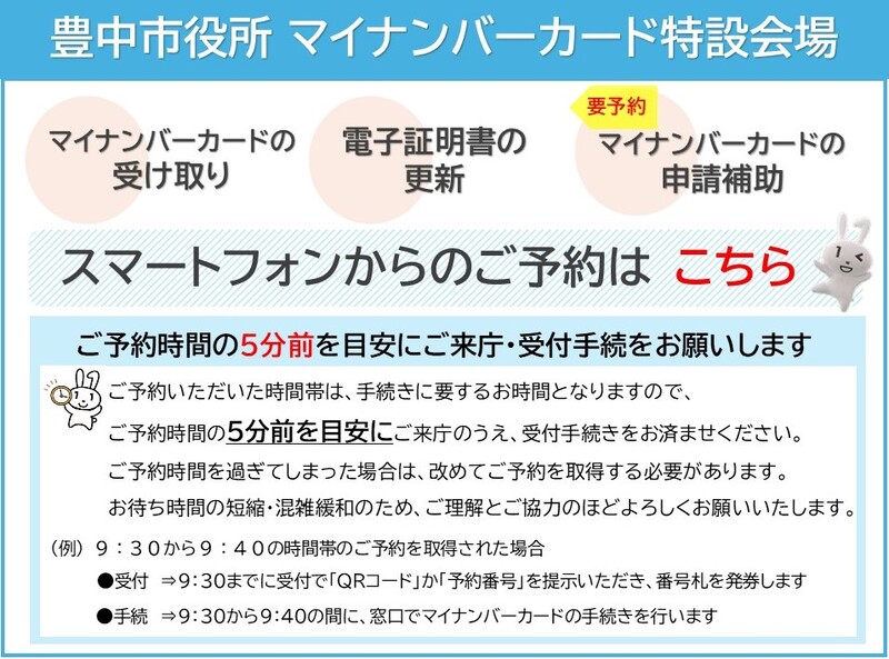 豊中市役所の予約はこちら