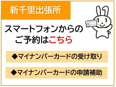 新千里出張所ご予約はこちら