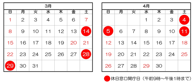 令和8年3月4月休日窓口カレンダー