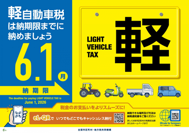軽自動車税の納期限に関する画像 納期限は6月1日(月曜)です