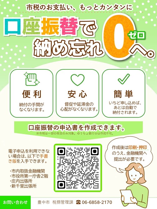 口座振替の申込書を作成できます。