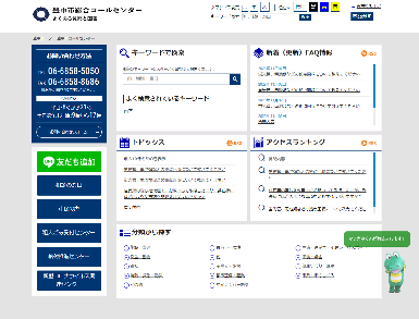 よくある質問と回答ページ