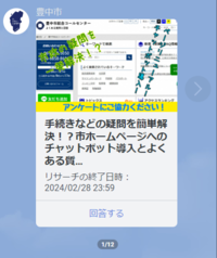 実際に発信したLINE画面のキャプチャ