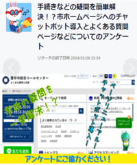 アンケートを回答する画面のキャプチャ