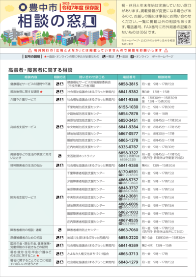 相談の窓口(保存版表紙画像)
