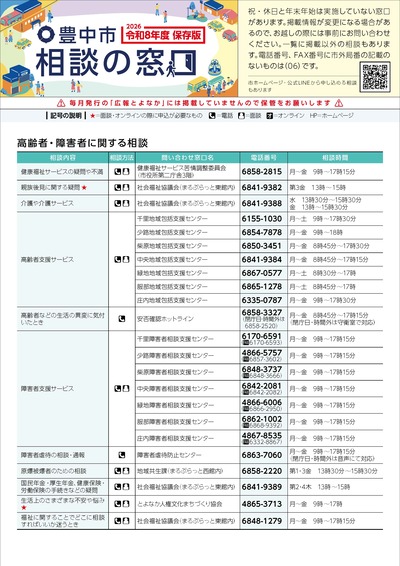 相談の窓口(保存版表紙画像)