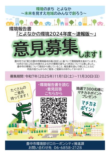 意見募集ポスター