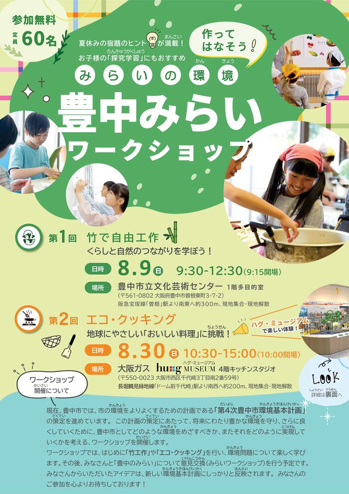 ワークショップチラシ表