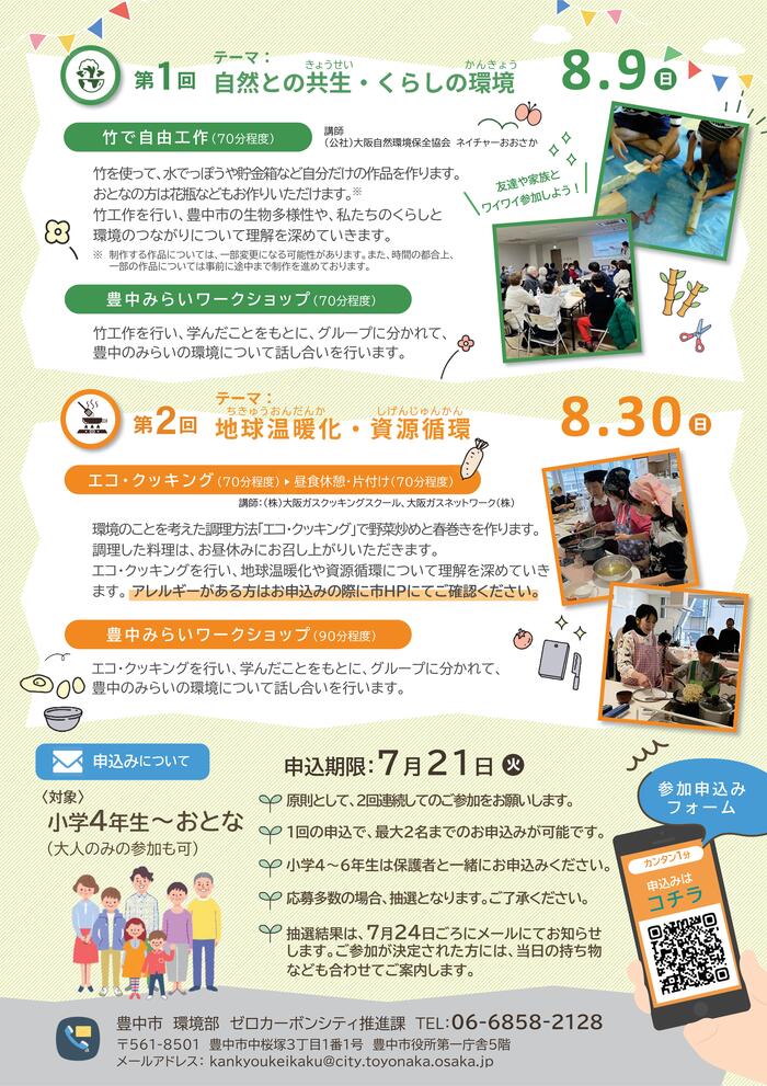 ワークショップチラシ裏