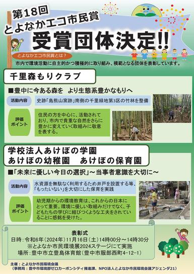 受賞決定チラシ