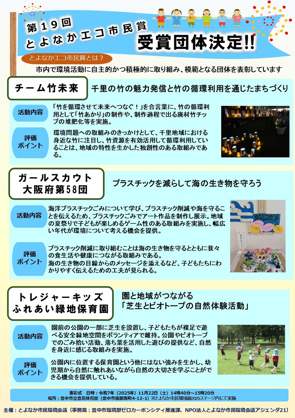 第19回とよなかエコ市民賞受賞団体決定ポスター