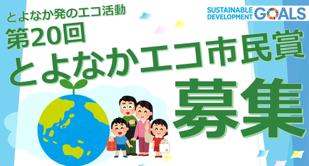 20ecoshimin