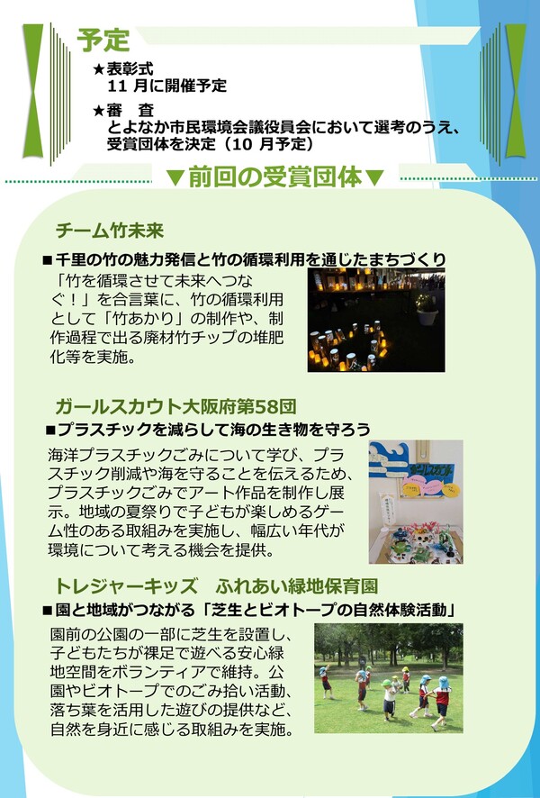 第20回とよなかエコ市民賞チラシ裏