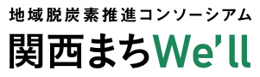関西まちウェル　ロゴ